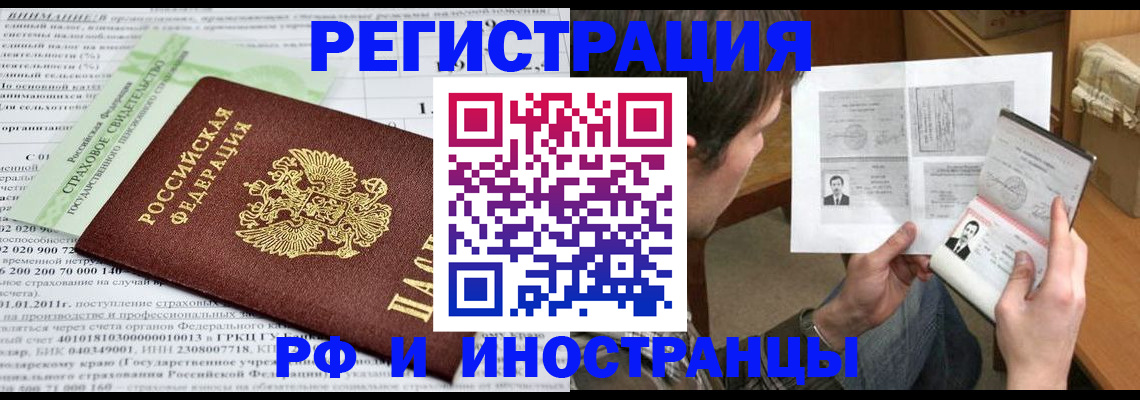 временная регистрация купить в Рыльске