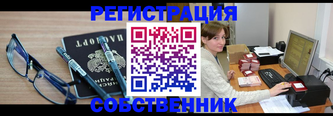 регистрация в Рыльске